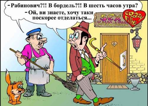 Анекдот про евреев
