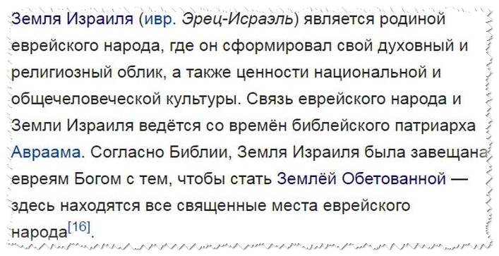 Земля Израиля